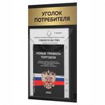 Черный уголок потребителя Мини + комплект черных книг, черный стенд с брашированным золотым металликом, Minimal Black Color, Айдентика Технолоджи
