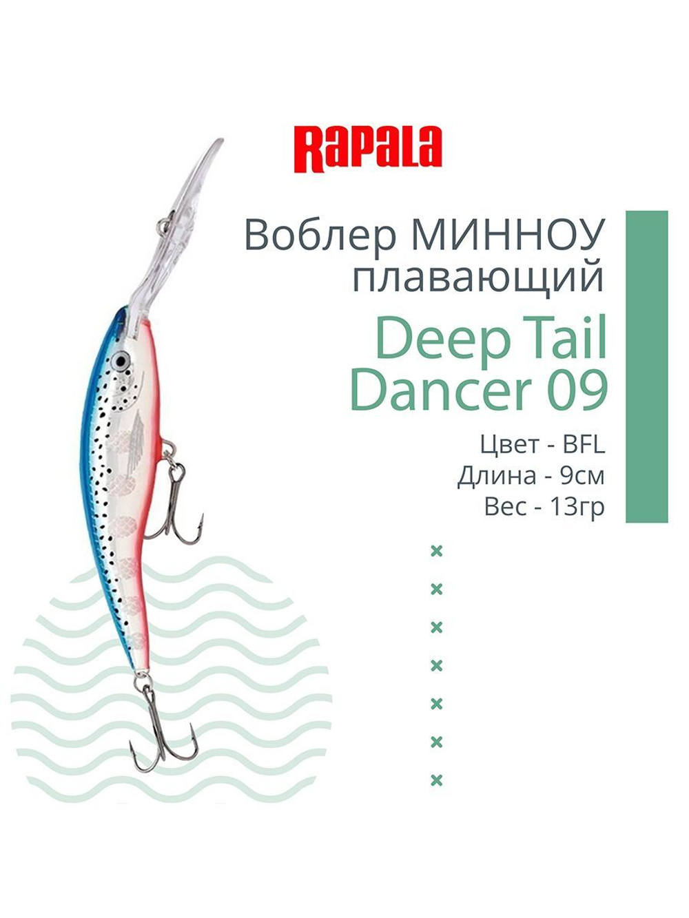 Воблер для рыбалки Deep Tail Dancer 09, 9см, 13гр,