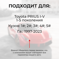 Ремкомплект ограничителей дверей Toyota PRIUS (I,II,III,IV,V) Кузов: 1#; 2#; 3#; 4#; 5#; 6# (2 двери, тип 1) 1997-2023