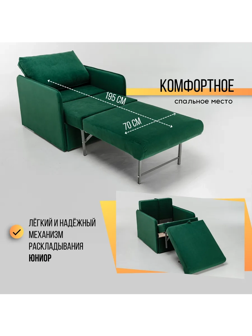 801 Кресло-кровать