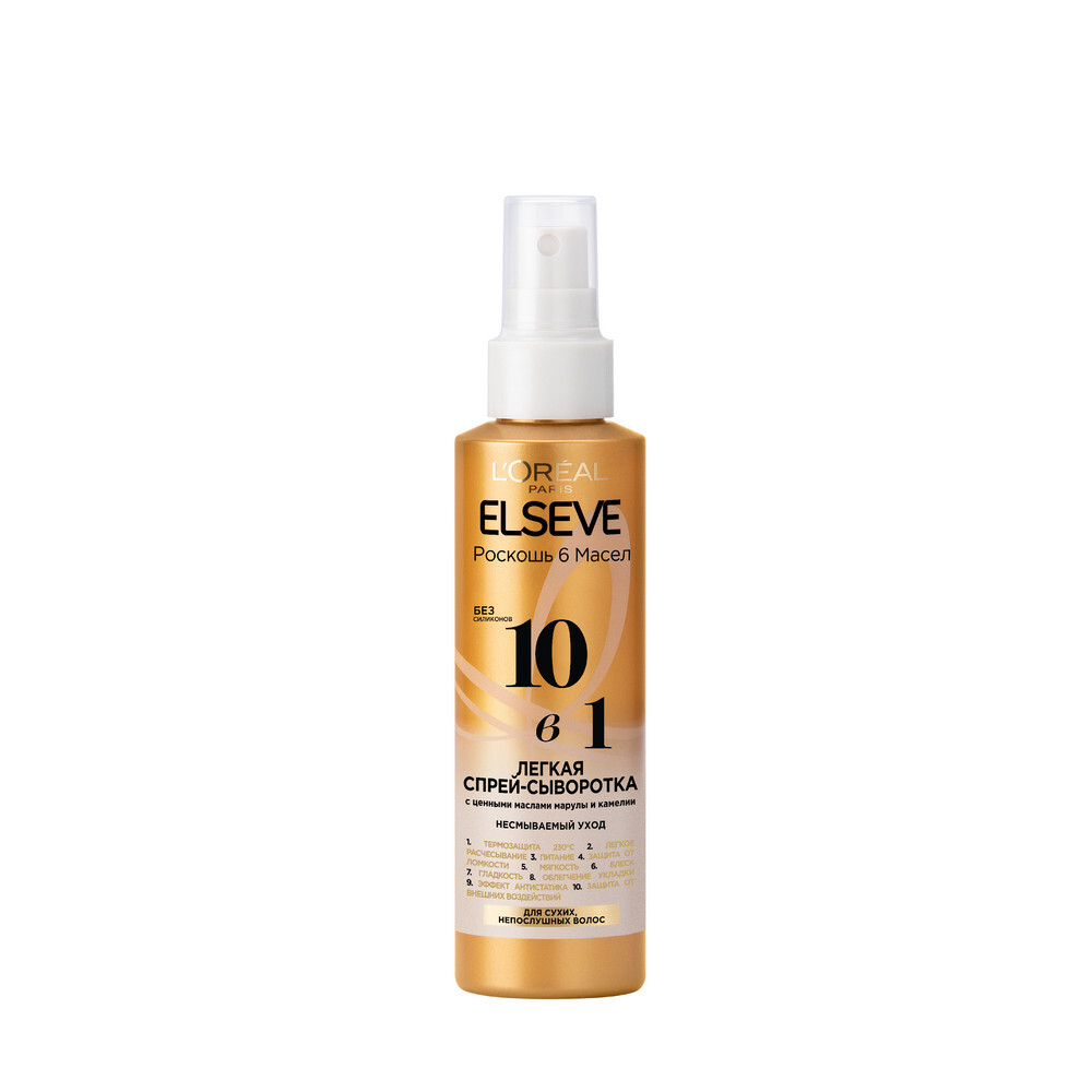 L'Oreal Paris Спрей-сыворотка для волос Elseve Роскошь 6 масел, 10 в 1, легкая, с ценными маслами марулы и камелии, без силиконов, 150 мл