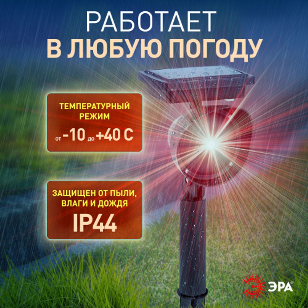 Уличный проектор ЭРА ERAPR024-01 на солнечной батарее пластик 34 см | Садовые декоративные светильники