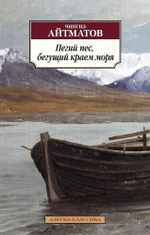 Пегий пес, бегущий краем моря