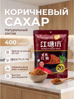Коричневый сахар 400 г