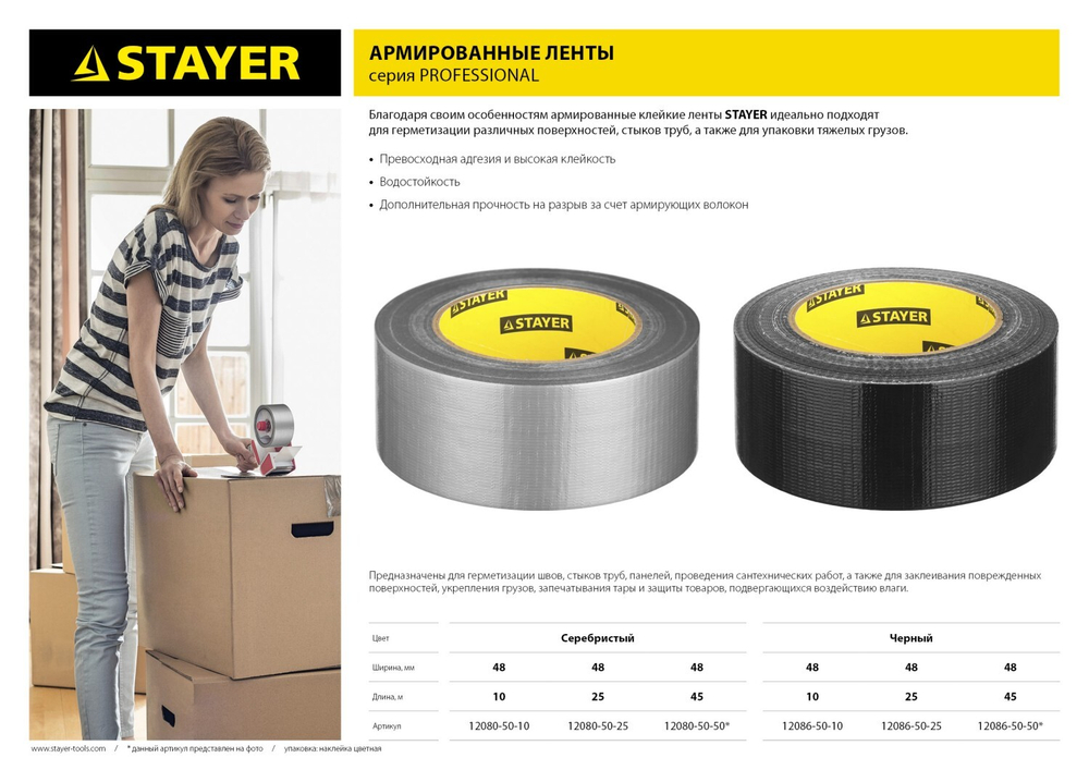 STAYER 48 мм, 45 м, серебристая, армированная лента, Professional (12080-50-50)