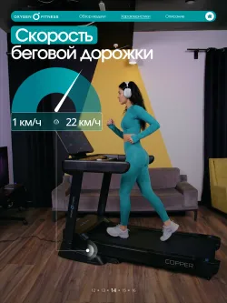 Беговая дорожка OXYGEN FITNESS COPPER