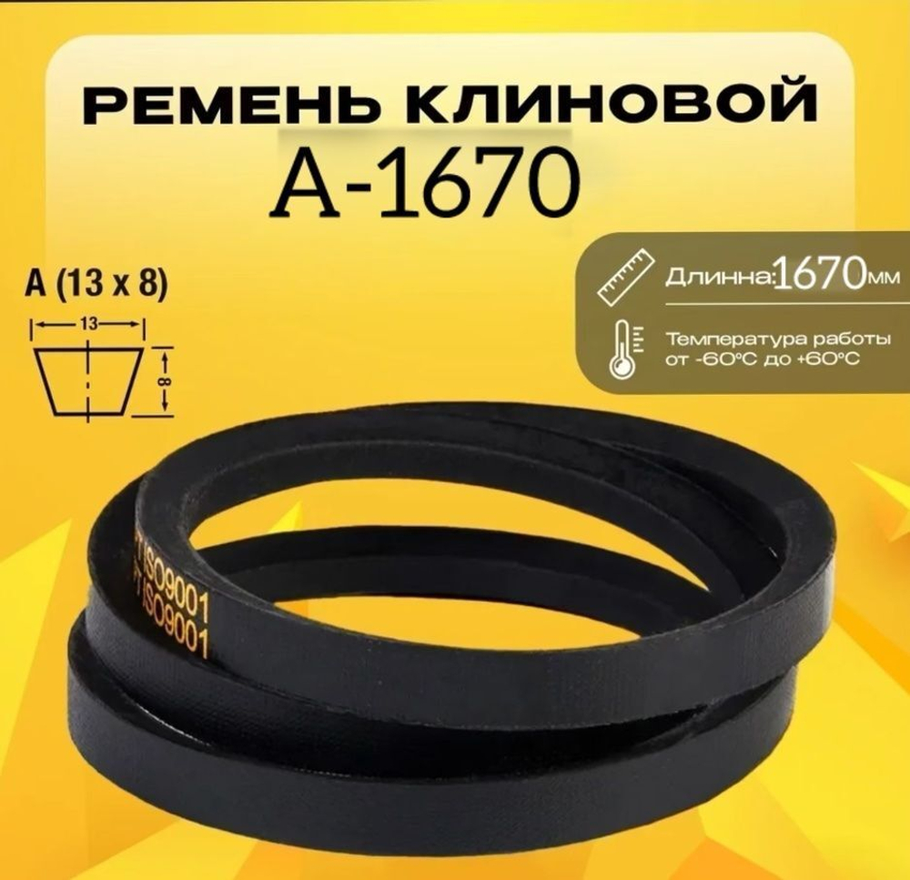 Ремень клиновой А - 530