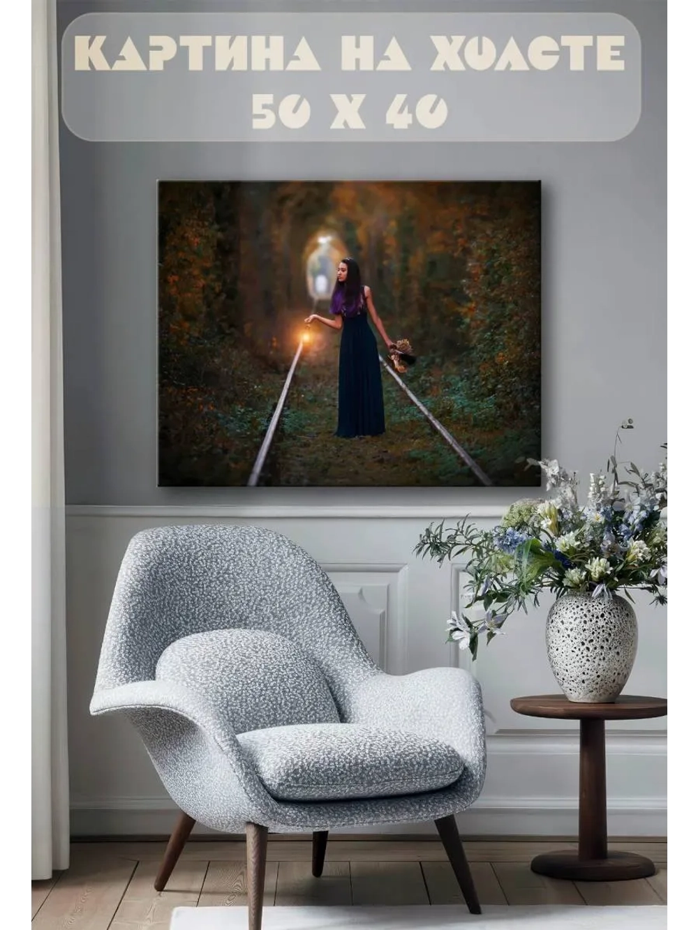 Картина на стену 40 X 50 Девушка