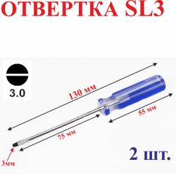 2 шт. TW3 Отвертка трехлучевая, 130 мм №15