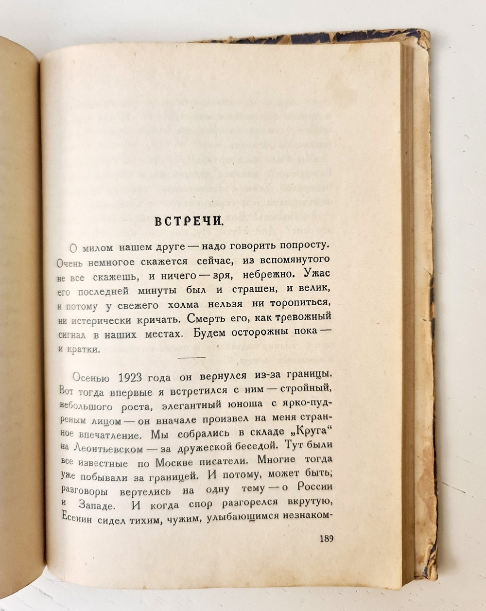 "Лирическая земля". Ник.Никитин. 1927 г.