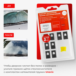 Натяжители пружин стеклоочистителей Toyota AQUA (I) [Кузов: NHP10] 2014-2017 (ND1)