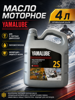 Масло Yamalube 2S, 2T, Semisynthetic Oil (4 л)