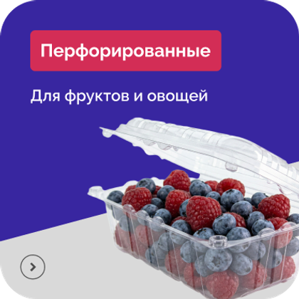 Перфорированные