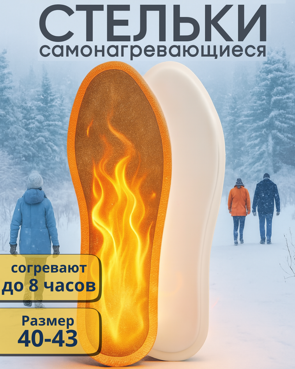 Стельки одноразовые зимние самонагревающиеся 1 пара «TEPLO», р 40-43