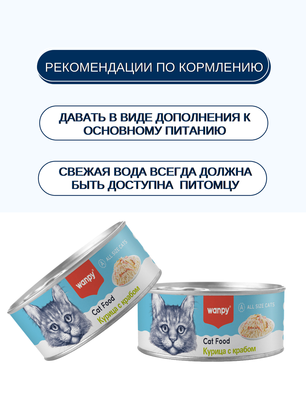 Wanpy Cat Консервы для кошек "Курица с крабом" 95 г