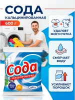 Сода кальцинированная 600г.