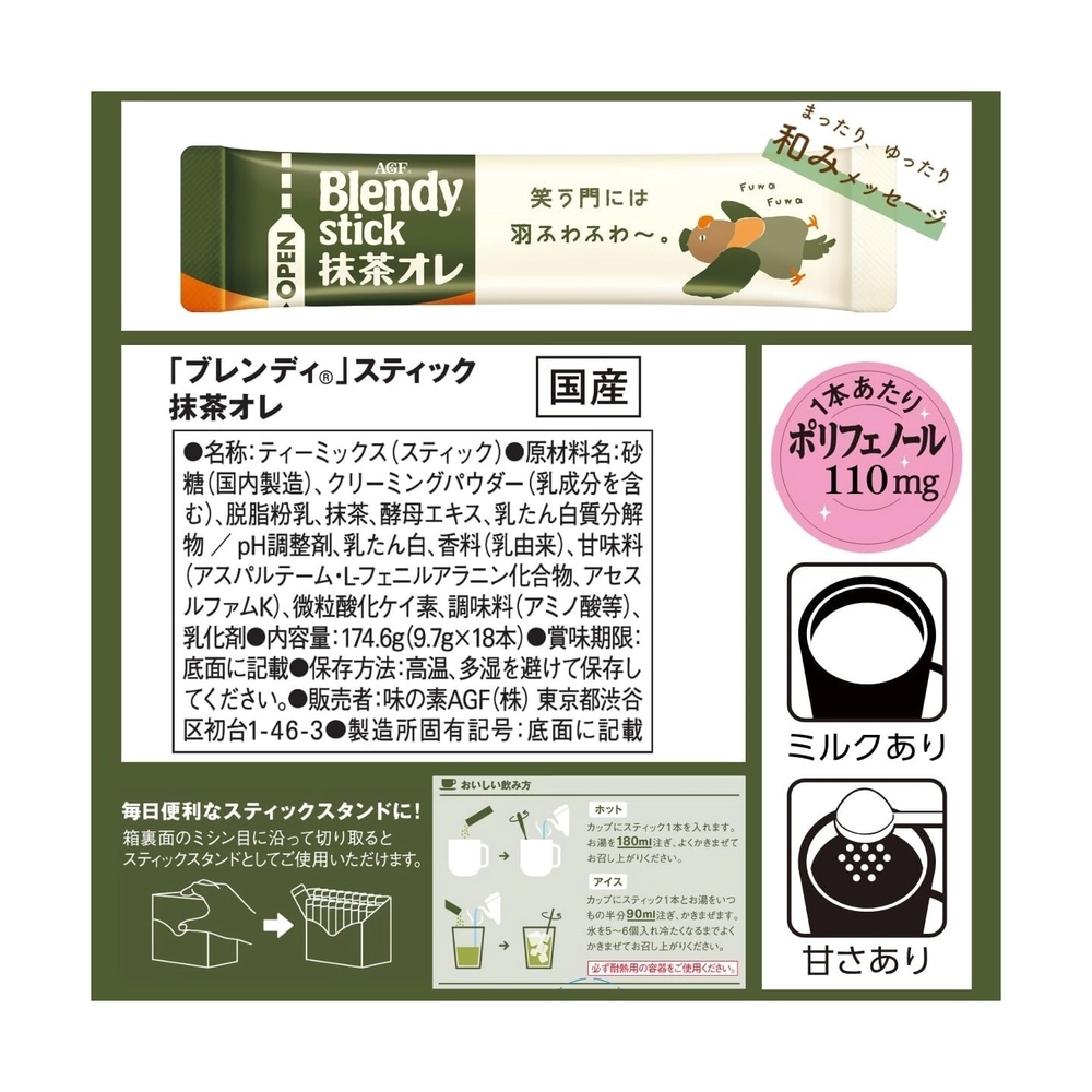 Растворимый чай Матча 3 в 1 Blendy Stick