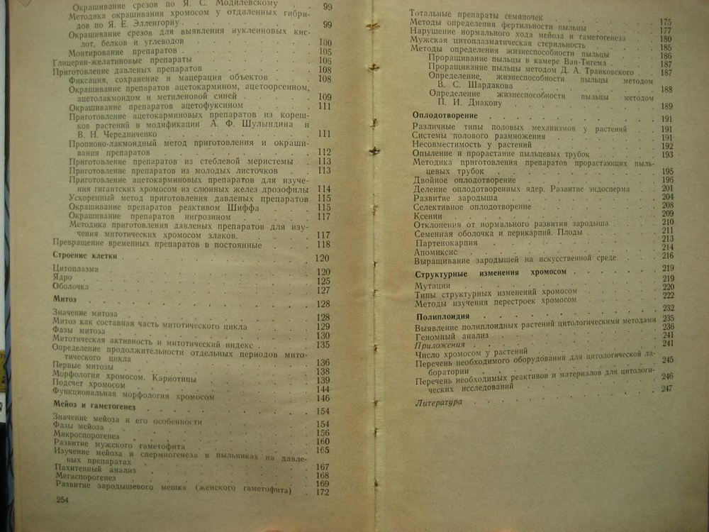 Паушева З.П. Практикум по цитологии растений. 1988г.