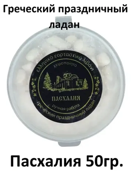 Ладан греческий церковный 50гр Пасхалия 1шт