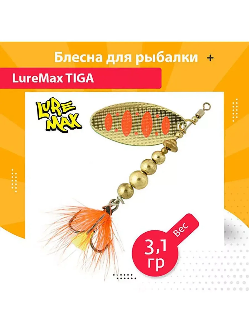Блесна для рыбалки вращающаяся  Tiga 3,1гр. 001
