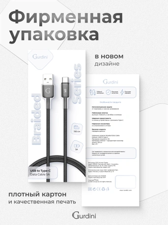 Кабель USB-A to Type-C Gurdini Braided Data Cable 5A 1m черный