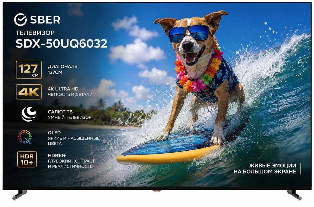 Телевизор Sber SDX-50UQ6032, 127см, 4K Ultra HD, QLED, Салют ТВ, HDR10+, черный