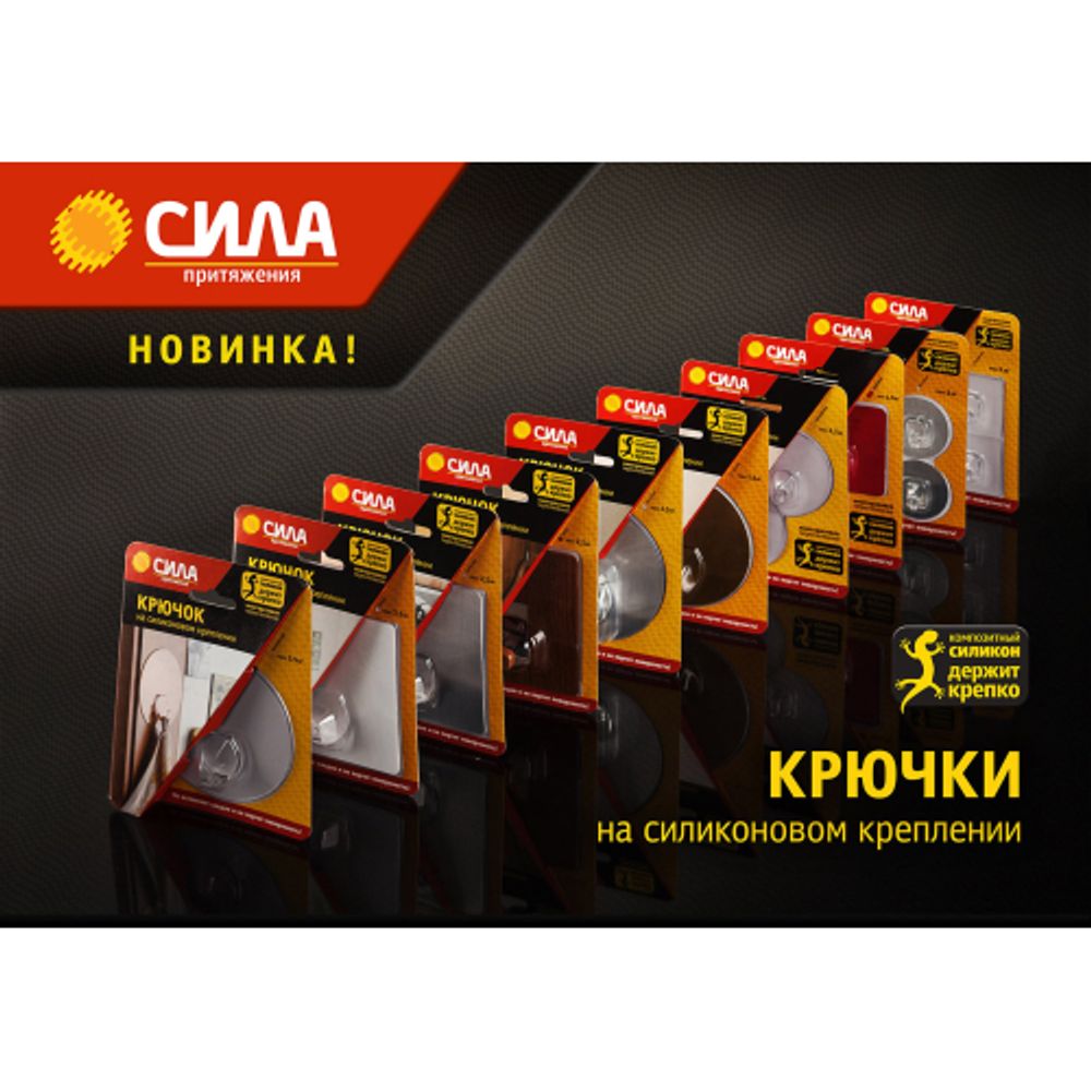 Крючки СИЛА SH5-R4GMIX-24 на силиконовом креплении круглые 5 см 4 шт нагрузка до 1 кг | Сила