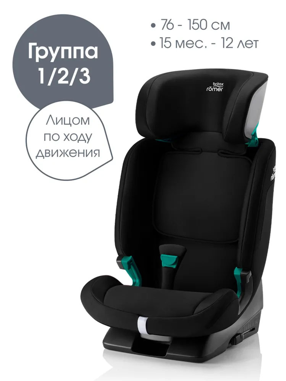 Автокресло 1/2/3 Britax Roemer EVOLVAFIX Space Black, с 15 месяцев до 12 лет, (76 - 150 см), черный