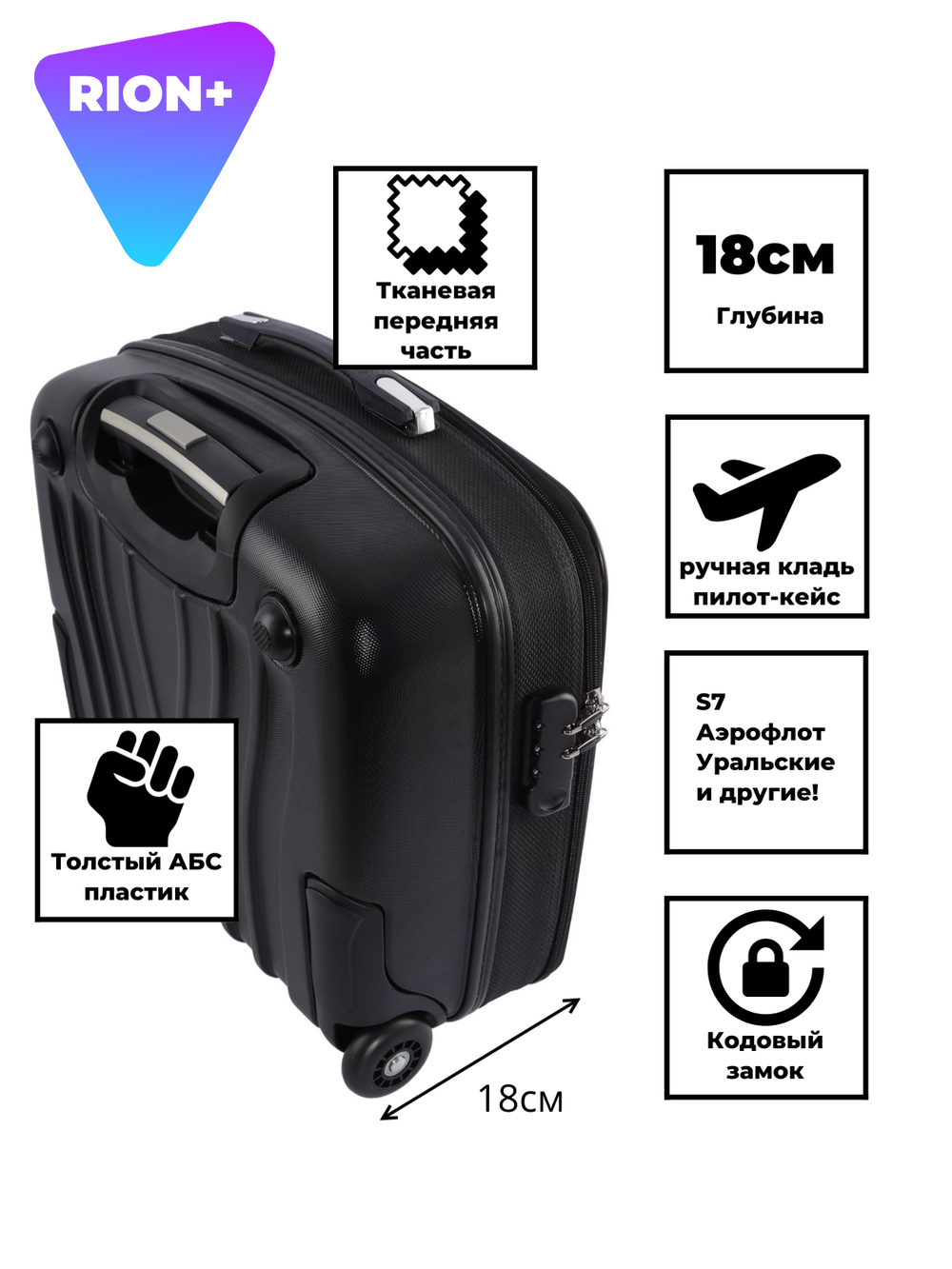 Чемодан RION+ 406, комбинированный пилот-кейс, размер S