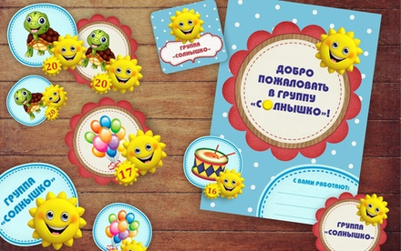 Группа "Солнышко"