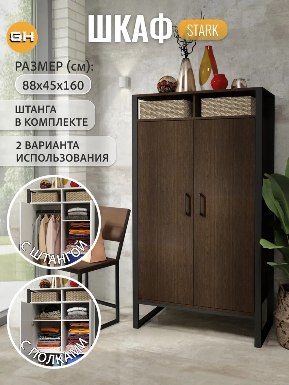 Шкаф для одежды СТАРК