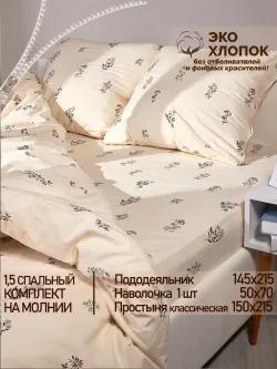 Постельное белье 1.5 спальное простыня 150х215 хлопок Эко