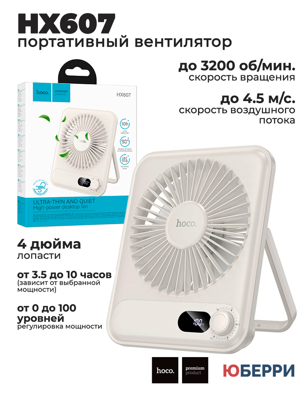 Вентилятор настольный hoco HX607