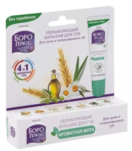 Бальзам для губ Himani Boro Plus «Здоровая кожа», ароматная мята, 10 мл