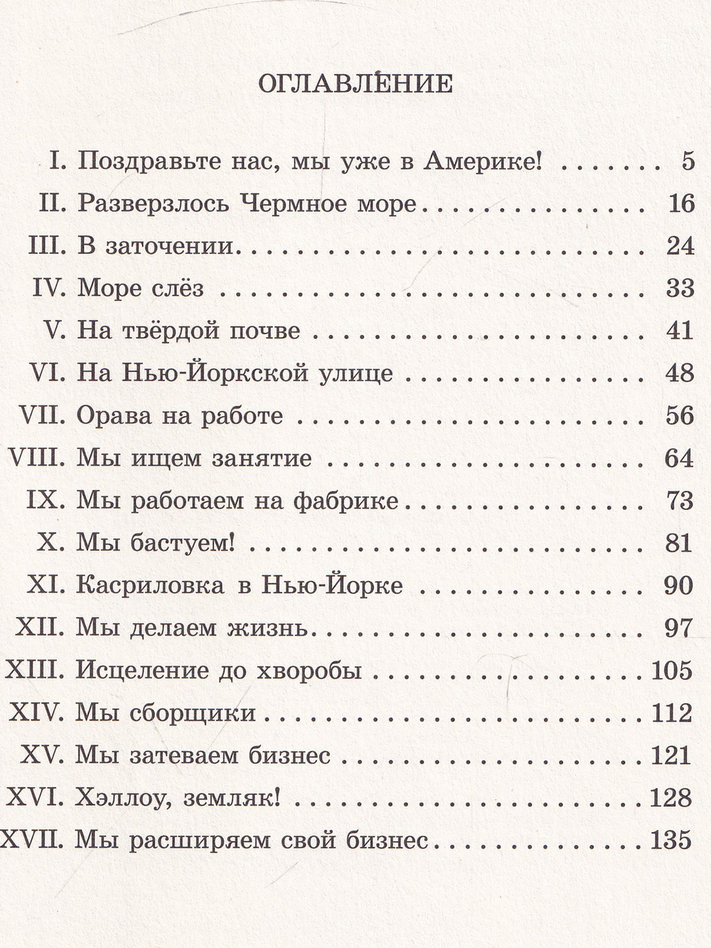Мальчик Мотл в Америке