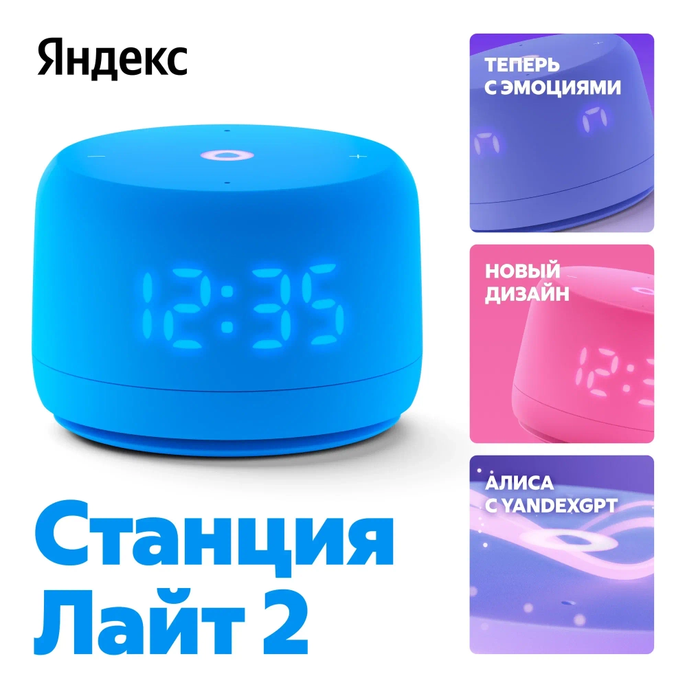Яндекс Станция Лайт 2 YNDX-00026BLU, 6Вт, с Алисой, синий