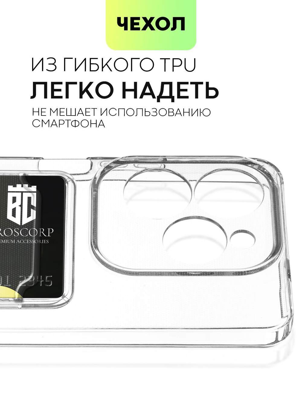 Чехол BROSCORP для Infinix Hot 40 (арт.INF-H40-TPU-01-POCKET )
