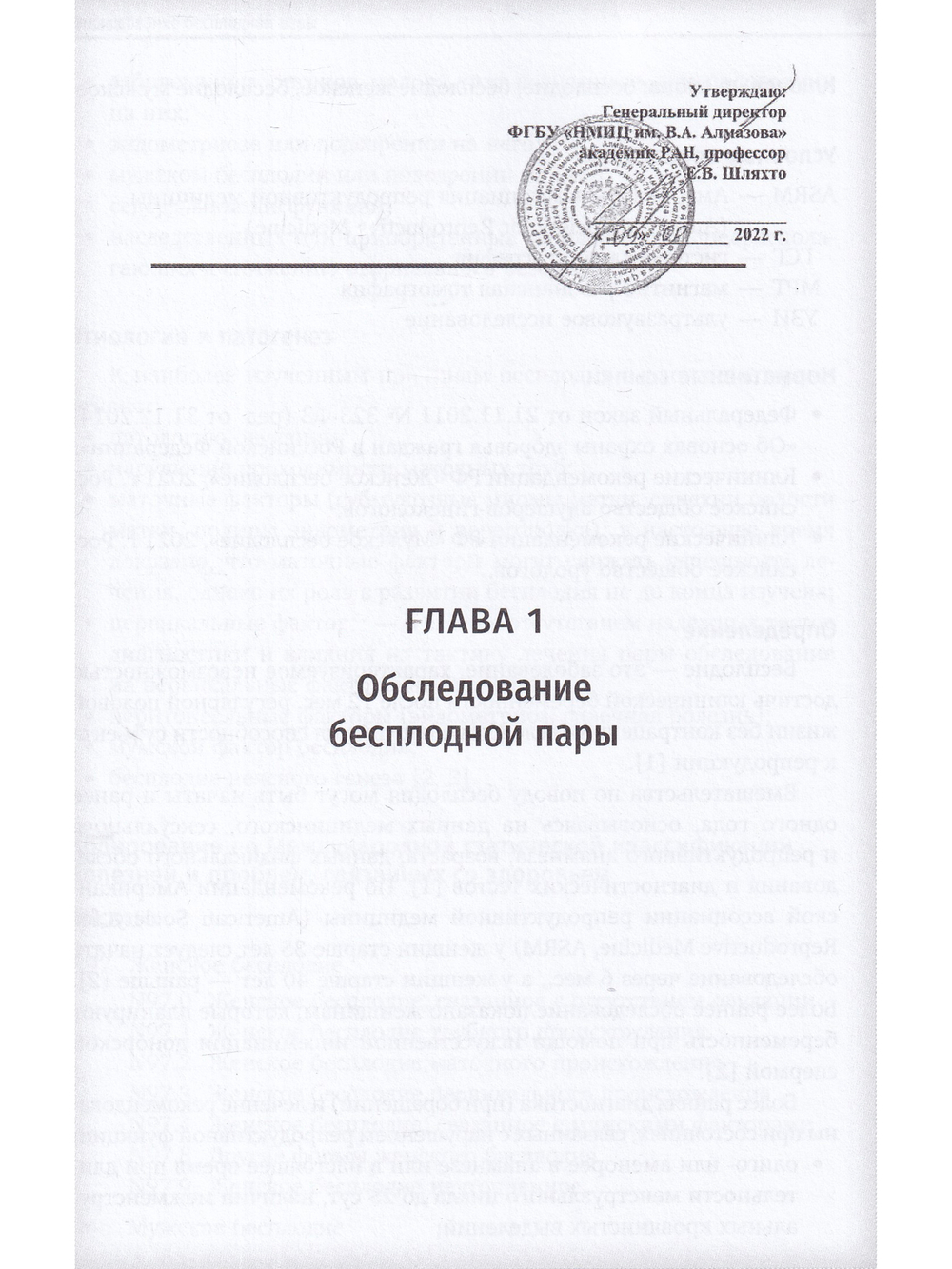 Клинические протоколы ведения пациентов по специальности акушерство и гинекология (Часть I)