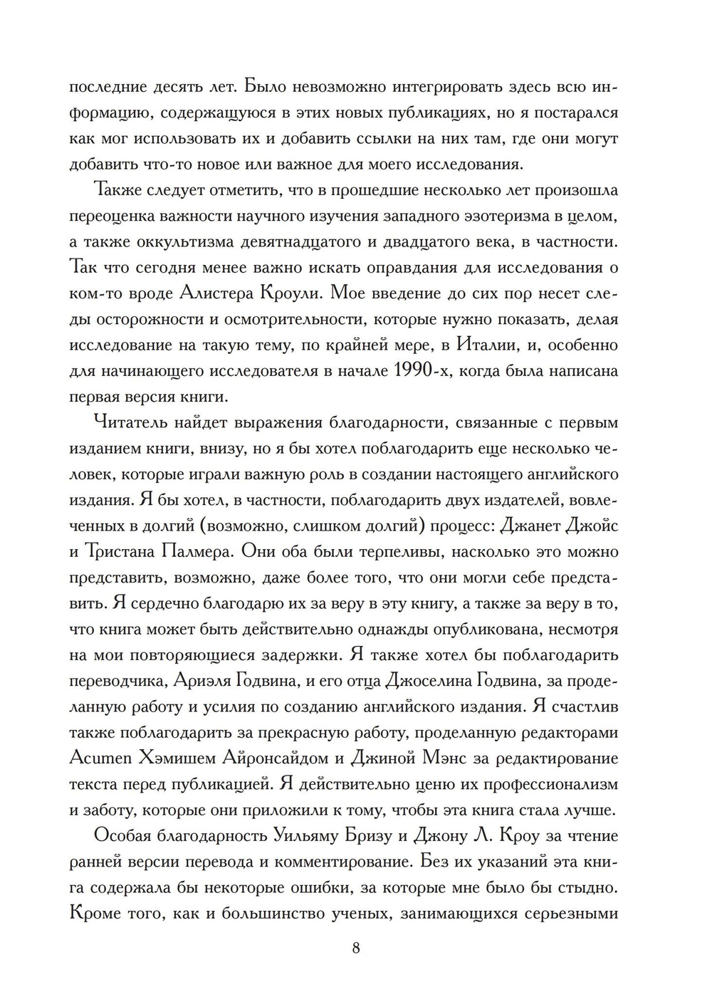Алистер Кроули и искушение политикой