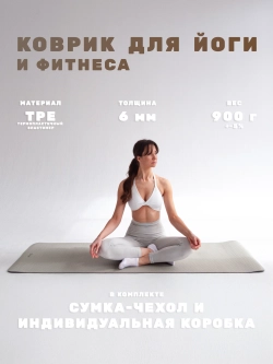 Коврик X-Origin 183*61*0,6 см для йоги и фитнеса
