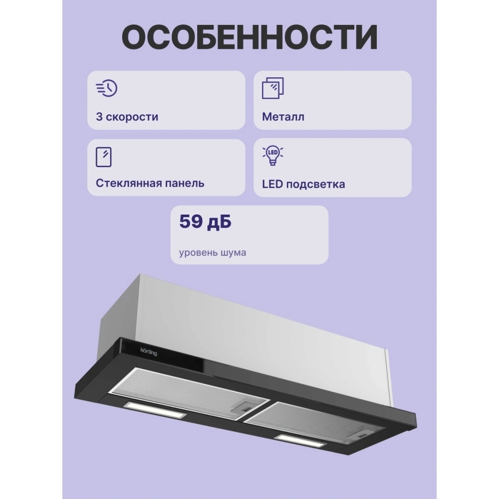 Встраиваемая вытяжка с выдвижным экраном Korting KHP 9815 GN