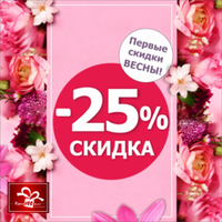 Скидки!