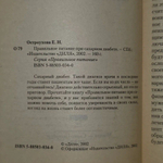 Правильное питание при сахарном диабете