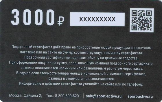Подарочная карта номинал 3000 рублей