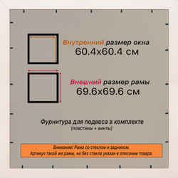 Рамка 60x60 для постера и фотографий
