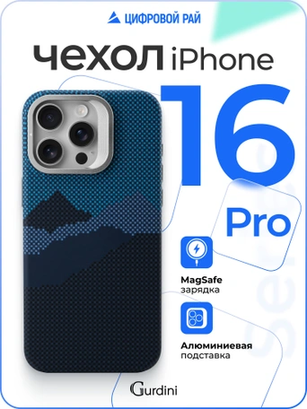 Чехол накладка iPhone 16 Pro 6.3" Gurdini Carbon Design (Magsafe & Lense holder) Mountain Blue