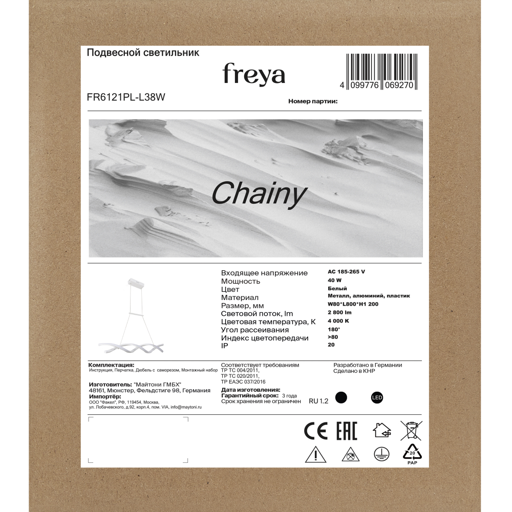 Подвесной светильник Freya FR6121PL-L38W