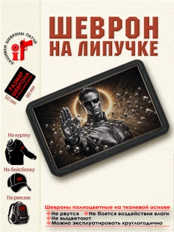 Шеврон на липучке "Нео. Матрица." dtf