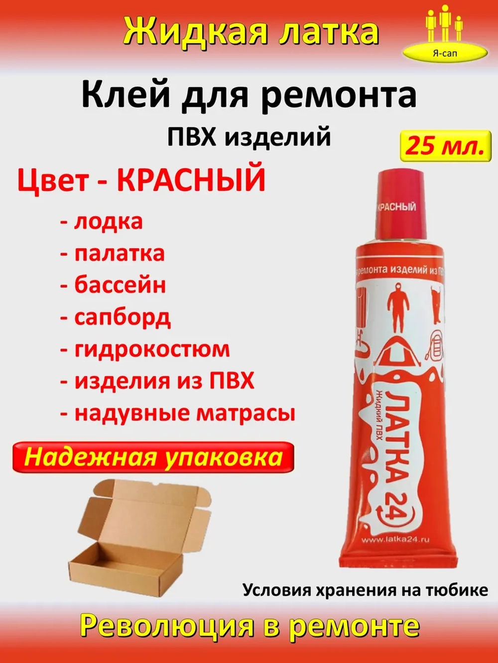 Жидкая латка клей для сапборд бассейна лодок тюбингов ПВХ