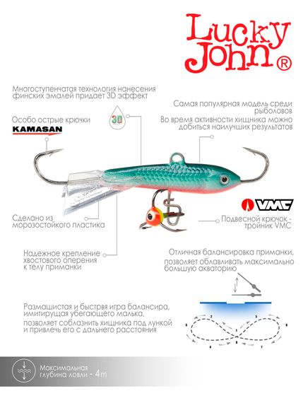 Балансир Lucky John CLASSIC 4 с тр. 40мм/54 блистер